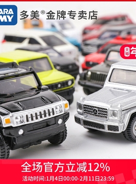 TOMY多美卡合金车模型越野SUV吉普悍马大G男孩玩具tomica小汽车