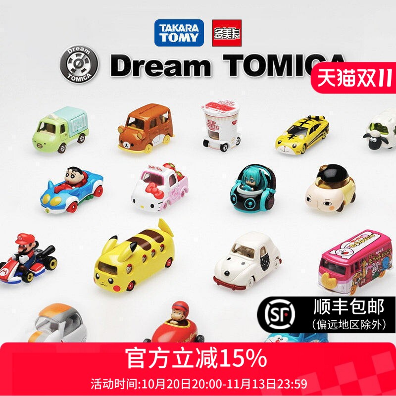 TOMY多美卡梦之系列合金车模型可爱美乐蒂凯蒂猫史努比女礼物玩具