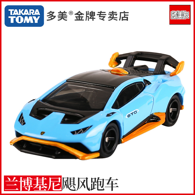 TOMY多美卡仿真合金小汽车模型男玩具11号兰博基尼飓风跑车174783
