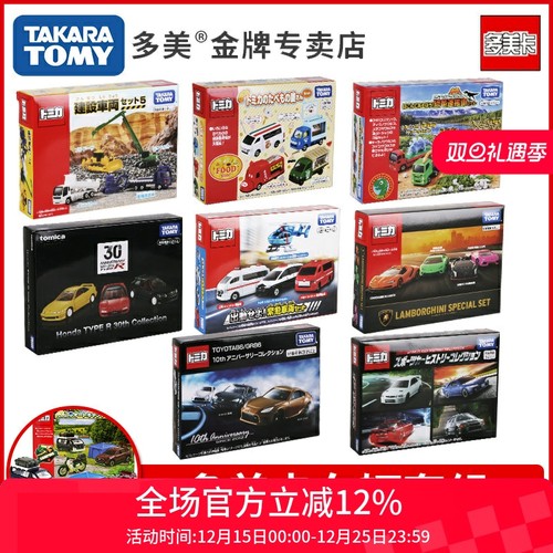 多美卡合金小汽车模型套组