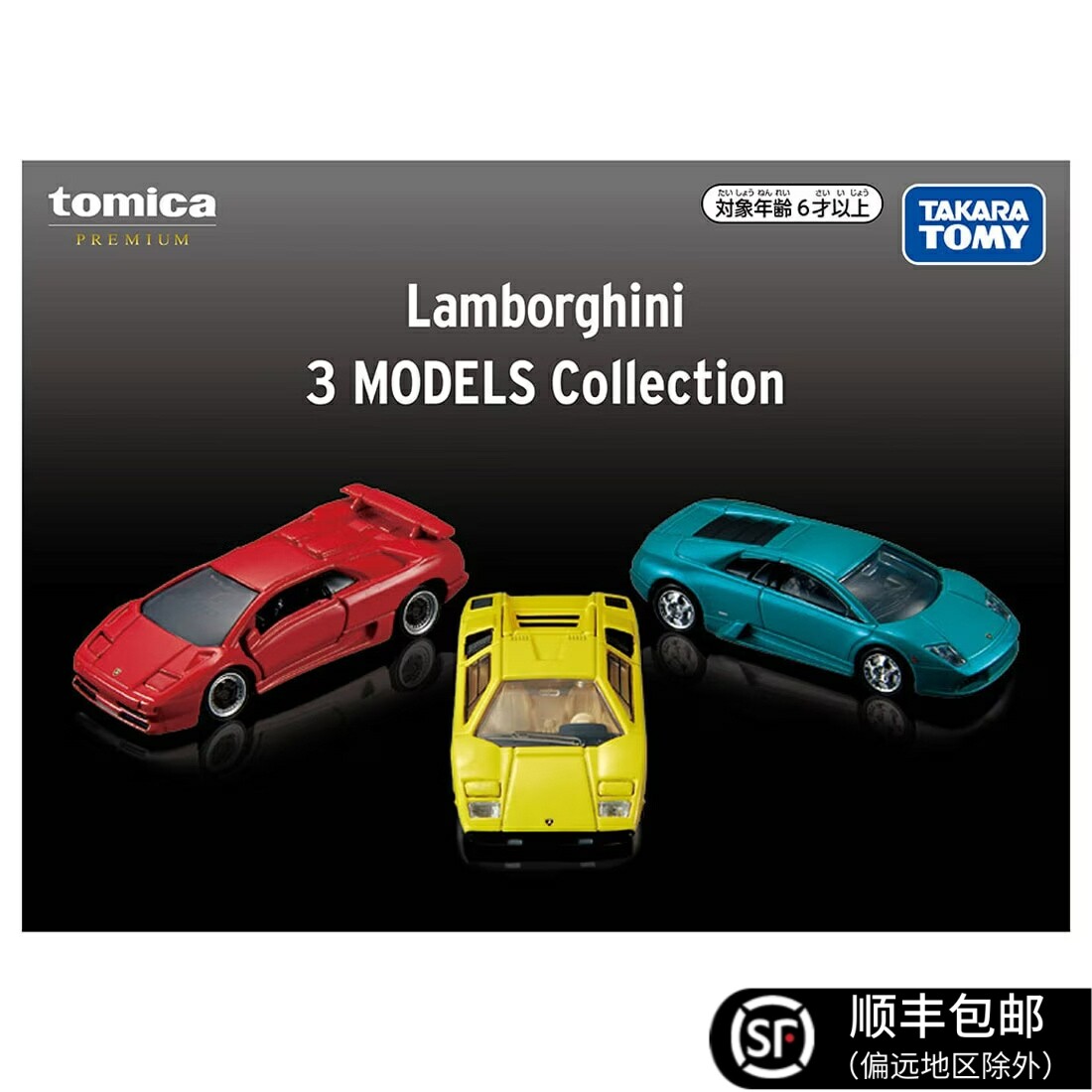 TOMY合金小汽车模型儿童玩具旗舰版兰博基尼3辆装跑车套组077725