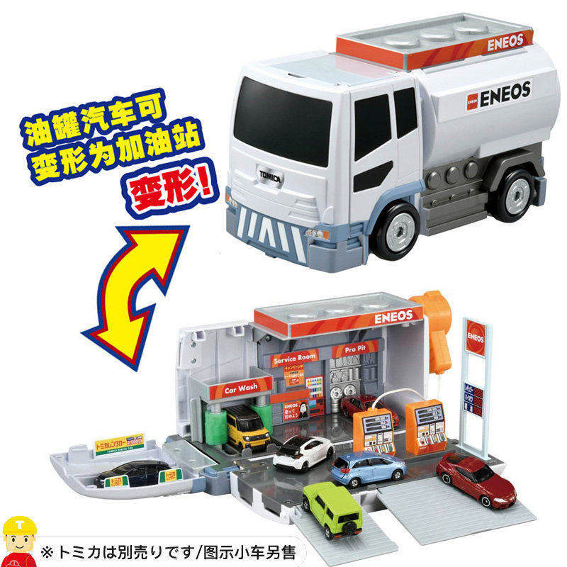 TOMY多美卡合金小车场景轨道停车场变形加油站油罐车男玩具177562