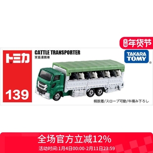 TOMY多美卡合金小汽车模型男玩具139号奶牛家畜搬运车长款798323