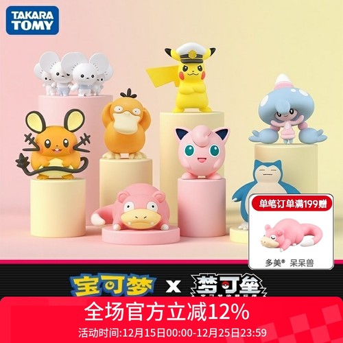 tomy多美宠物小精灵公仔