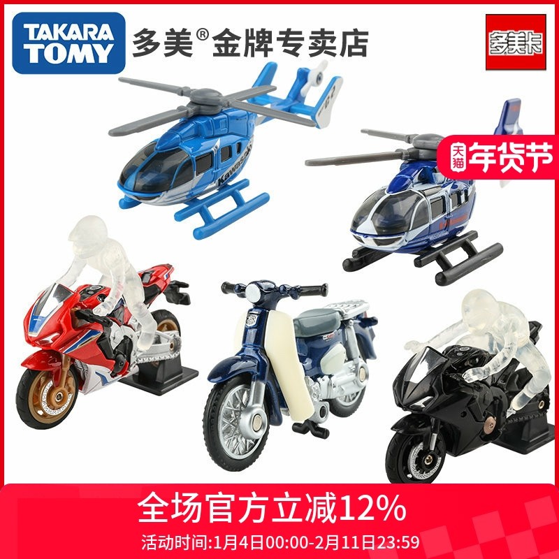 TOMY多美卡合金小汽车本田摩托车急救直升飞机模型儿童玩具,玩具/童车/益智/积木/模型,合金车/玩具仿真车/收藏车模,淘宝优惠券,粉丝福利购,淘宝优惠卷