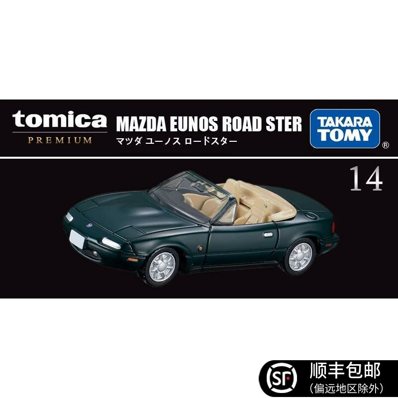 TOMY多美卡合金车模型玩具旗舰版黑盒TP14马自达尤诺斯敞篷跑车