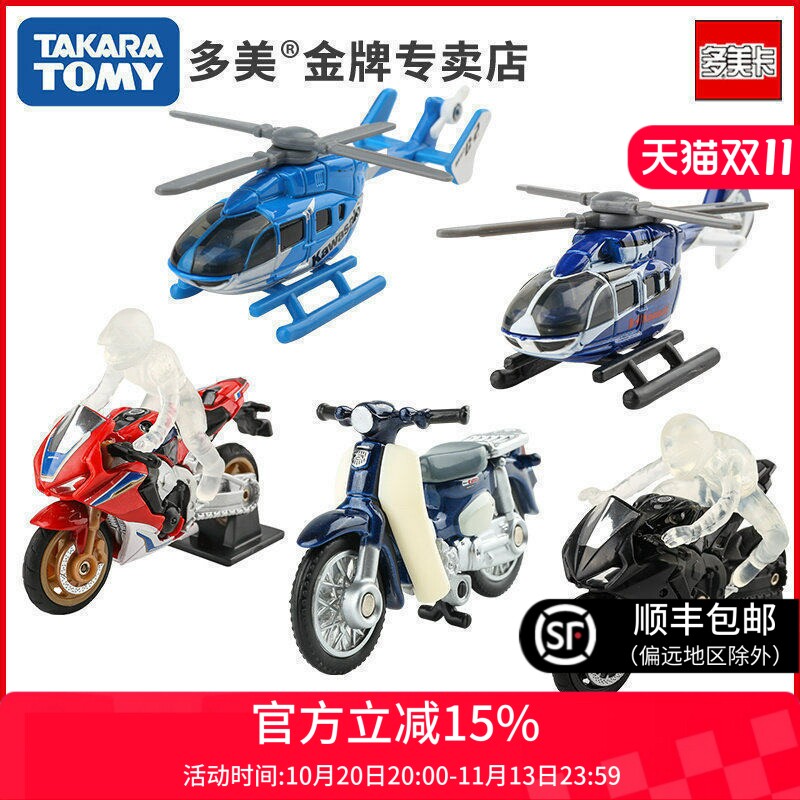 TOMY多美卡合金小汽车本田摩托车急救直升飞机模型儿童玩具