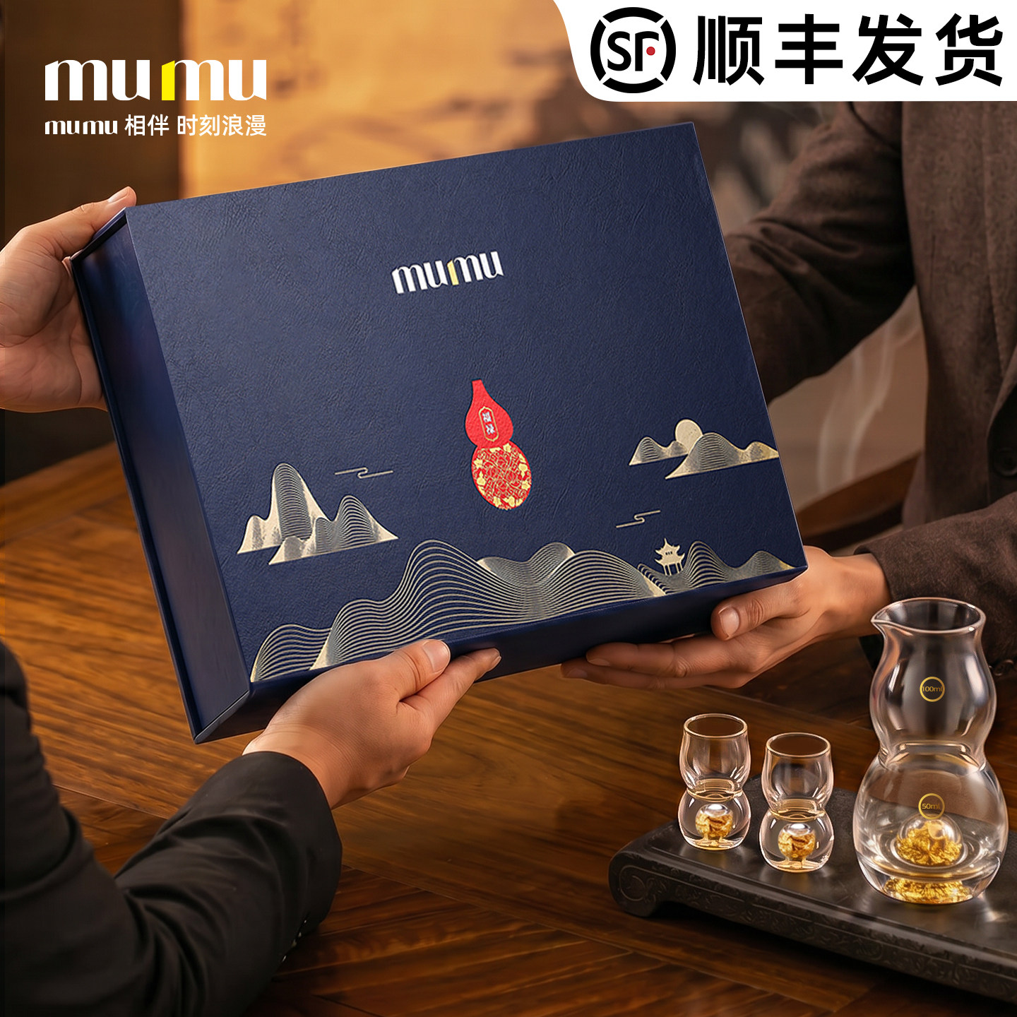 mumu金箔水晶白酒杯礼盒装轻奢高档精致高级感套装送长辈领导福禄