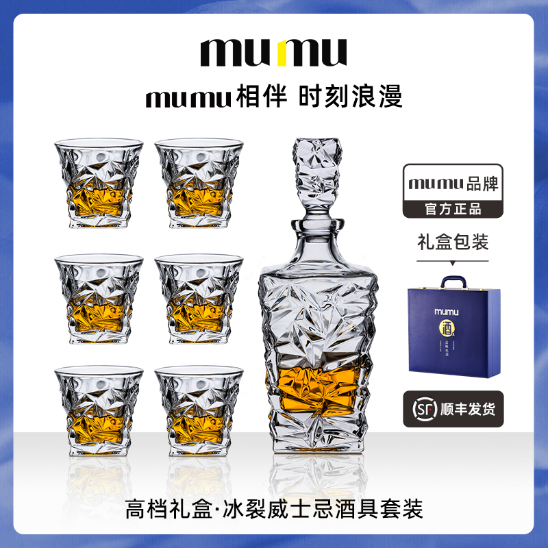 mumu威士忌洋酒杯冰裂酒樽套装