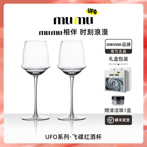mumu欧式高脚家用飞碟红酒杯