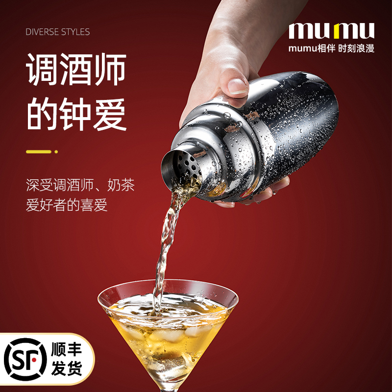 【mumu正品】食品级不锈钢调酒器