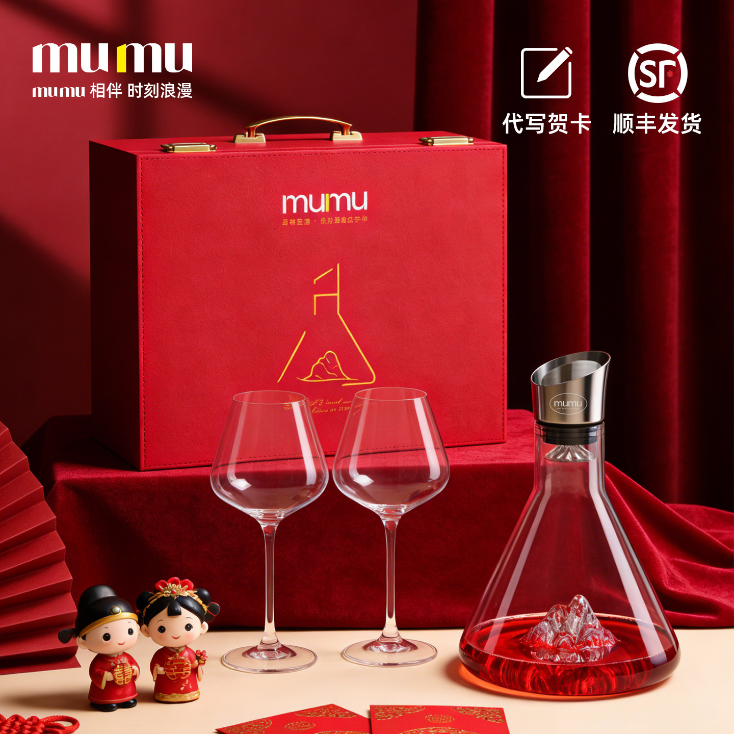 mumu红酒杯醒酒器礼盒套装送新人新娘新婚礼物喜庆订婚礼品伴手礼