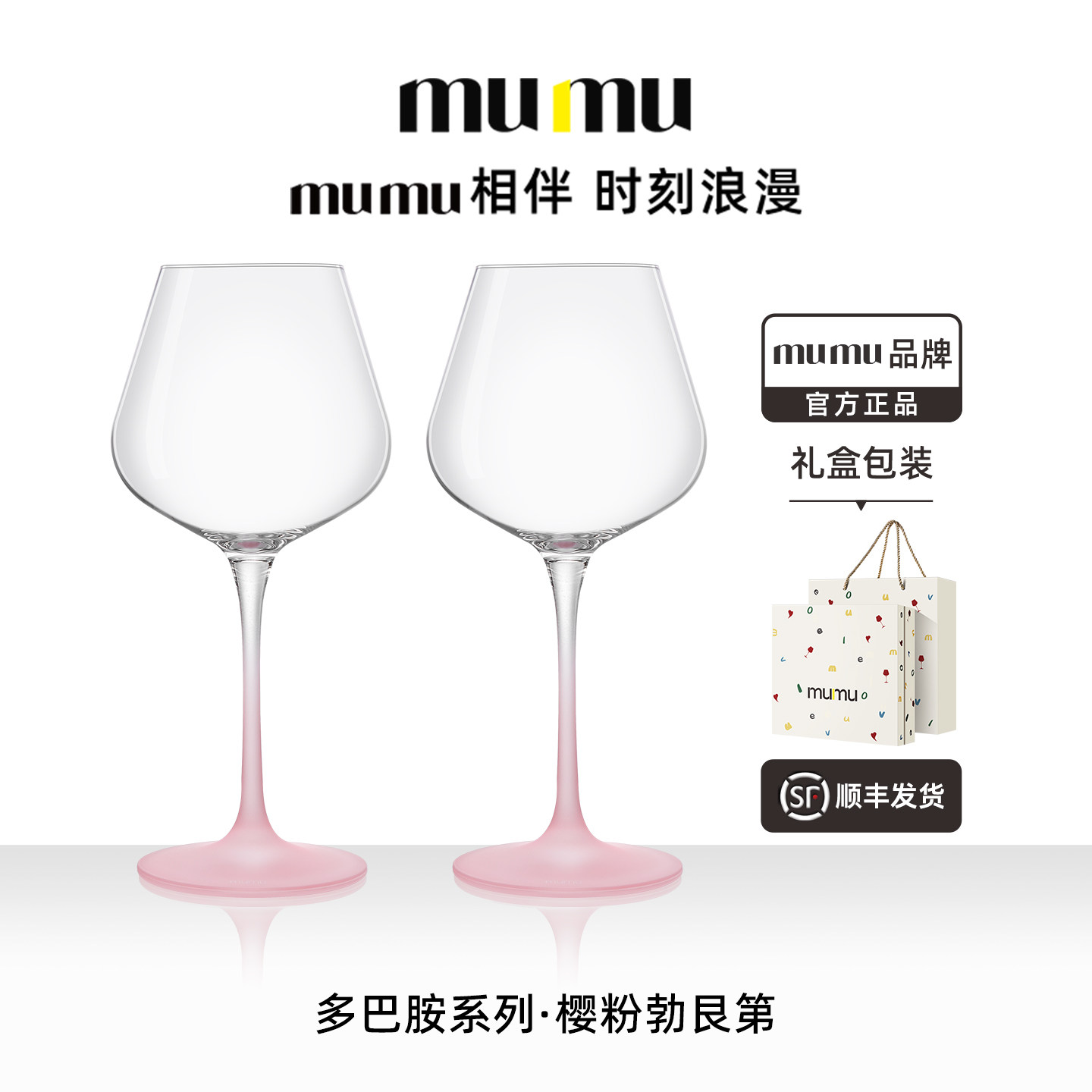 mumu官方旗舰店2026新款樱粉色高颜值多巴胺红酒杯送闺蜜礼盒家用,餐饮具,葡萄酒/红酒杯,淘宝优惠券,粉丝福利购,淘宝优惠卷