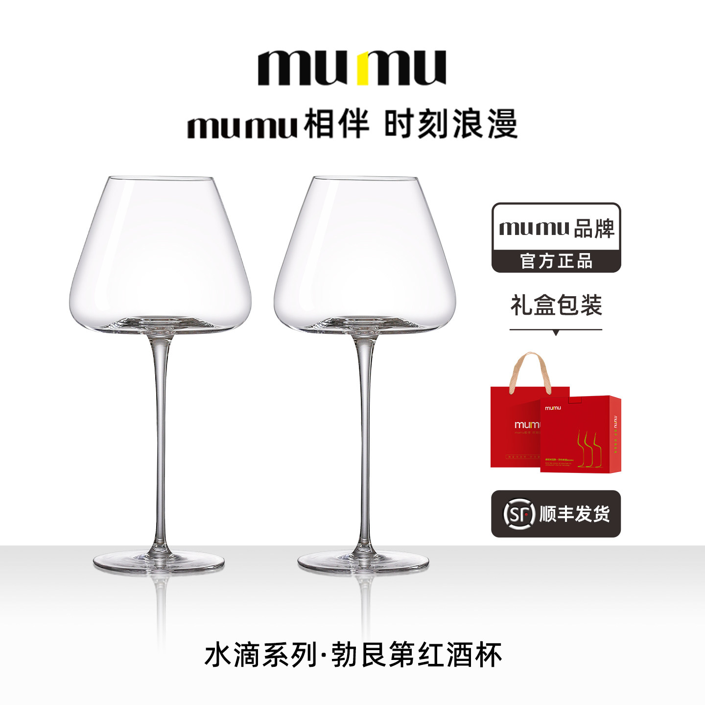 mumu正品 水滴系列勃艮第红酒杯轻奢高级感家用大肚高脚杯一对装,餐饮具,葡萄酒/红酒杯,淘宝优惠券,粉丝福利购,淘宝优惠卷