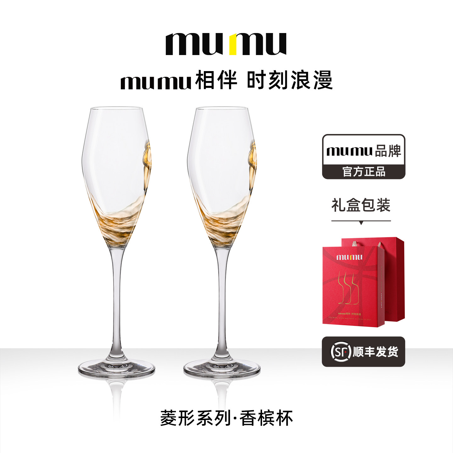 mumu®家用高颜值水晶玻璃菱形香槟杯小众高脚杯2个一对礼盒套装