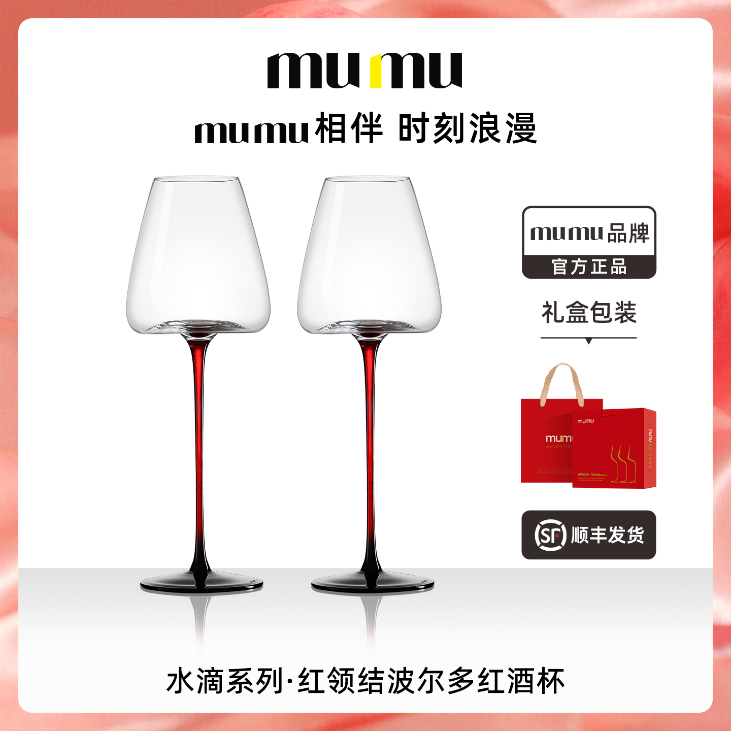 mumu正品水滴系列红领结高脚波尔多红酒杯轻奢高级感家用葡萄酒杯