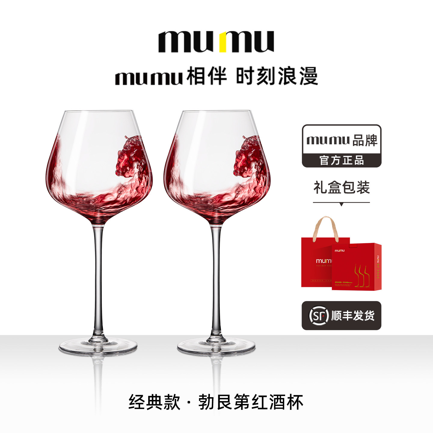 mumu红酒杯轻奢高级感家用勃艮第高脚杯水晶酒杯2026新款高档精致