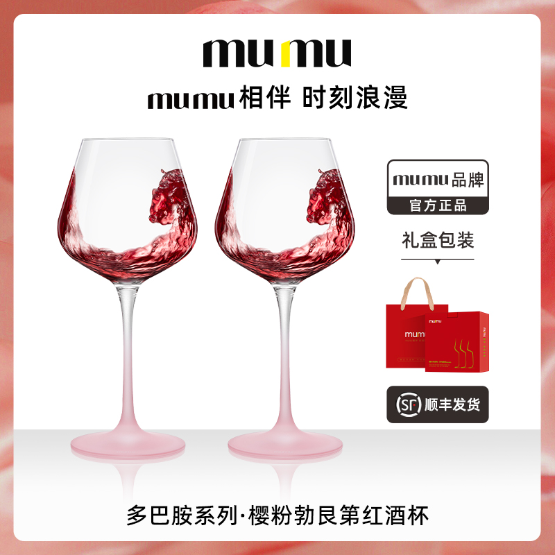 mumu多巴胺系列樱粉勃艮第红酒杯