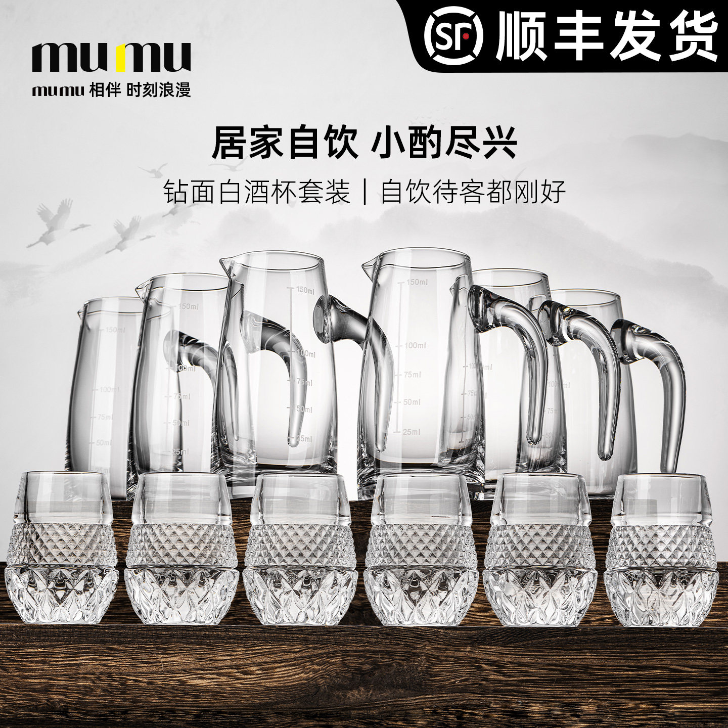 mumu二两白酒杯轻奢高档精致高级感分酒器白酒家用招待客人带刻度
