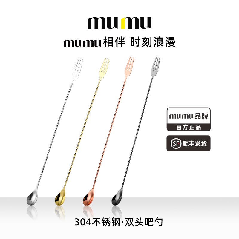 【mumu正品】不锈钢双头长柄吧勺