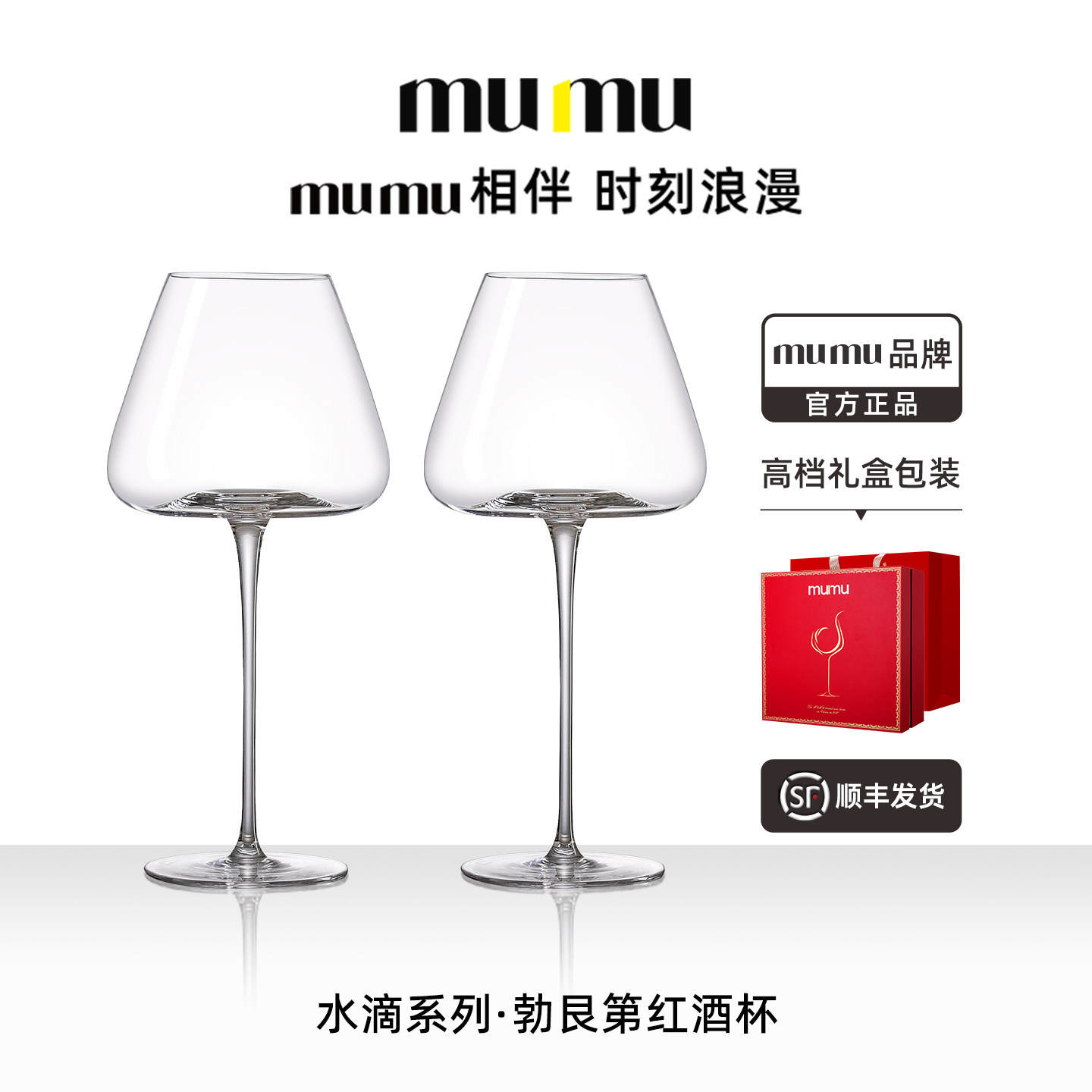 mumu【结婚礼物】水滴红酒杯图片
