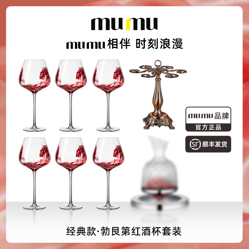 【mumu正品】勃艮第红酒杯礼盒装