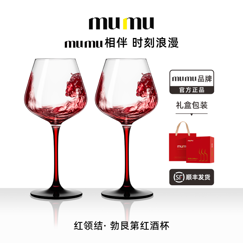mumu正品红领结勃艮第红酒杯