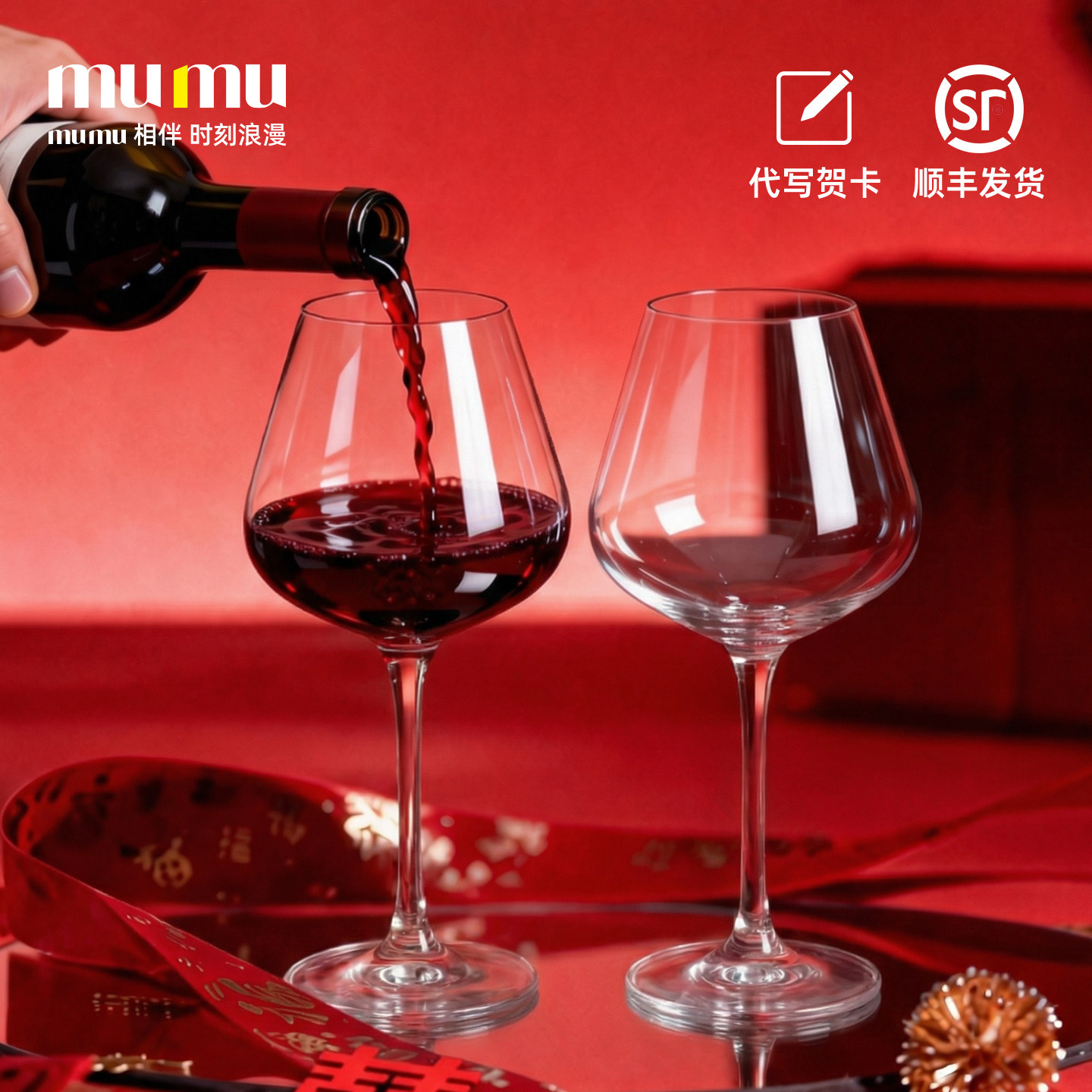 mumu新婚送礼送新人新娘闺蜜红酒杯醒酒器喜庆订婚礼品结婚伴手礼