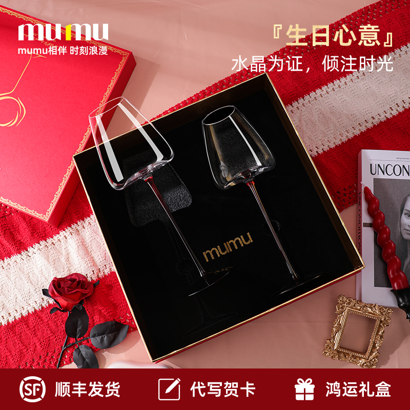 mumu520情人节礼物红酒杯套装