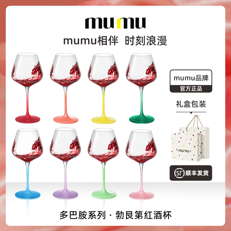 mumu多巴胺系列高颜值彩色红酒杯