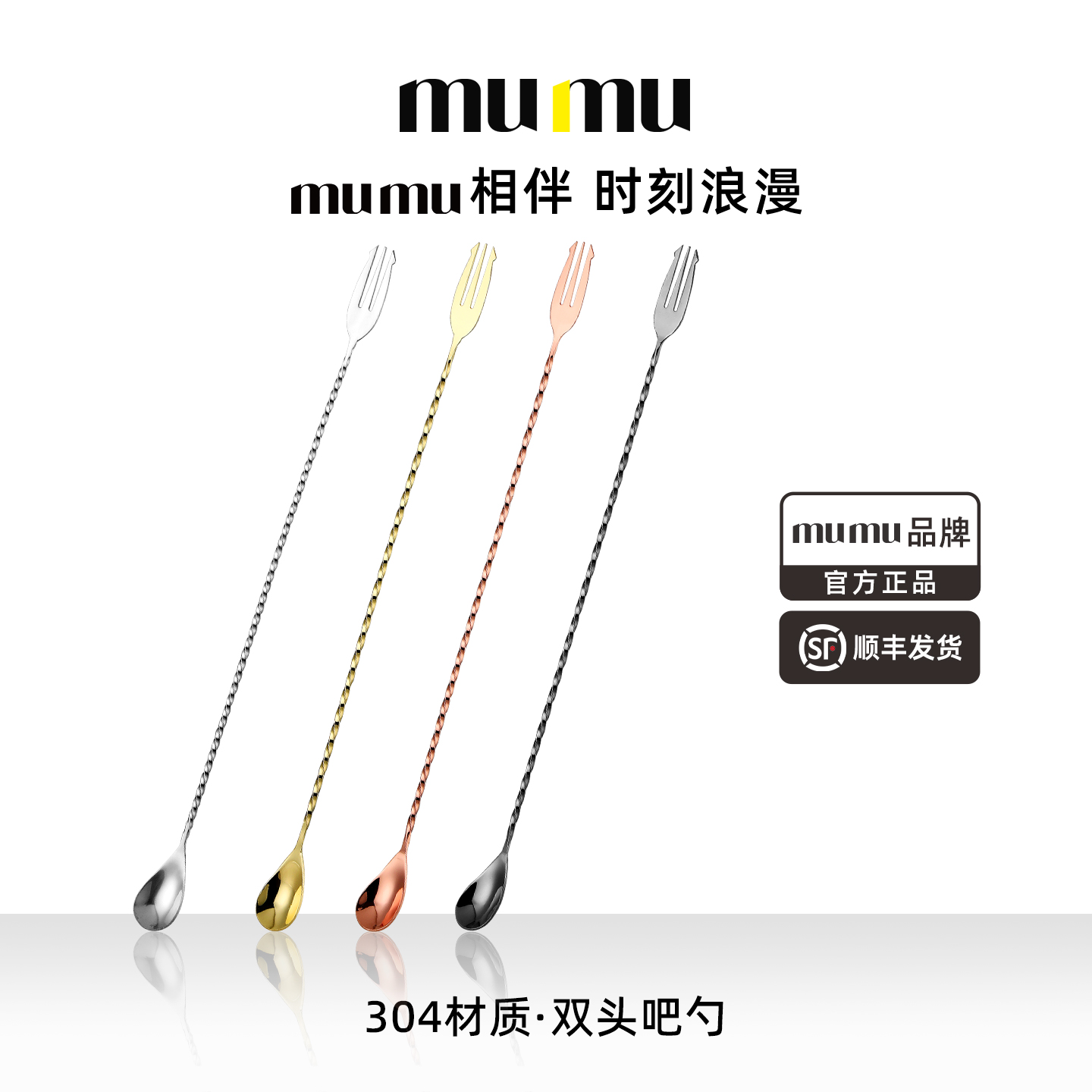 【mumu正品】不锈钢双头长柄吧勺