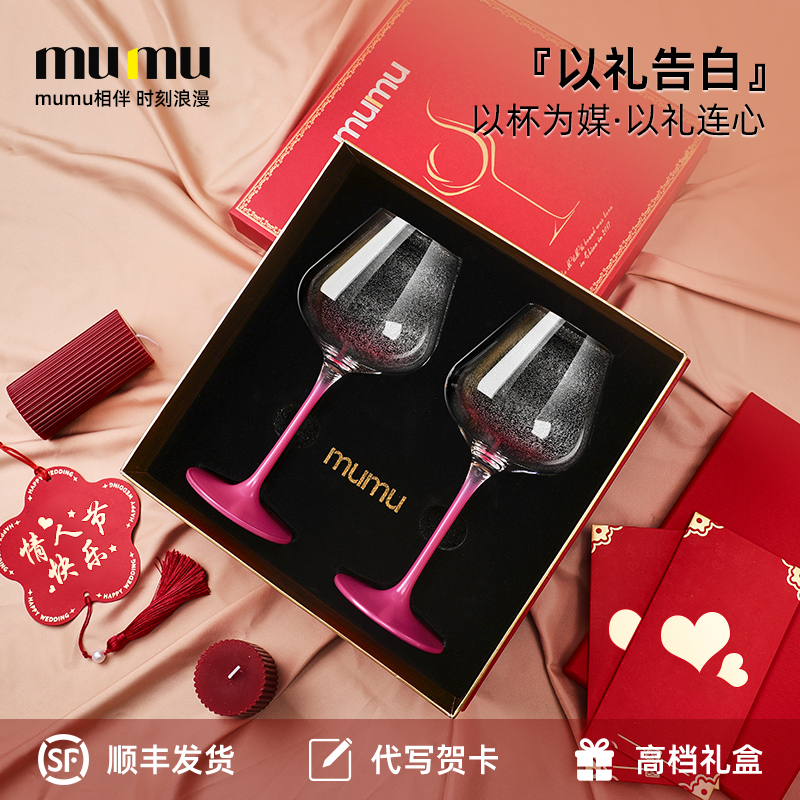 mumu【生日礼物】红酒杯送闺蜜