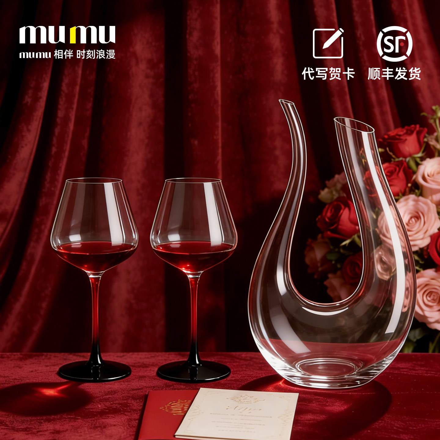 mumu结婚纪念日礼物送新人新娘闺蜜实用大气红酒杯醒酒器新婚礼品