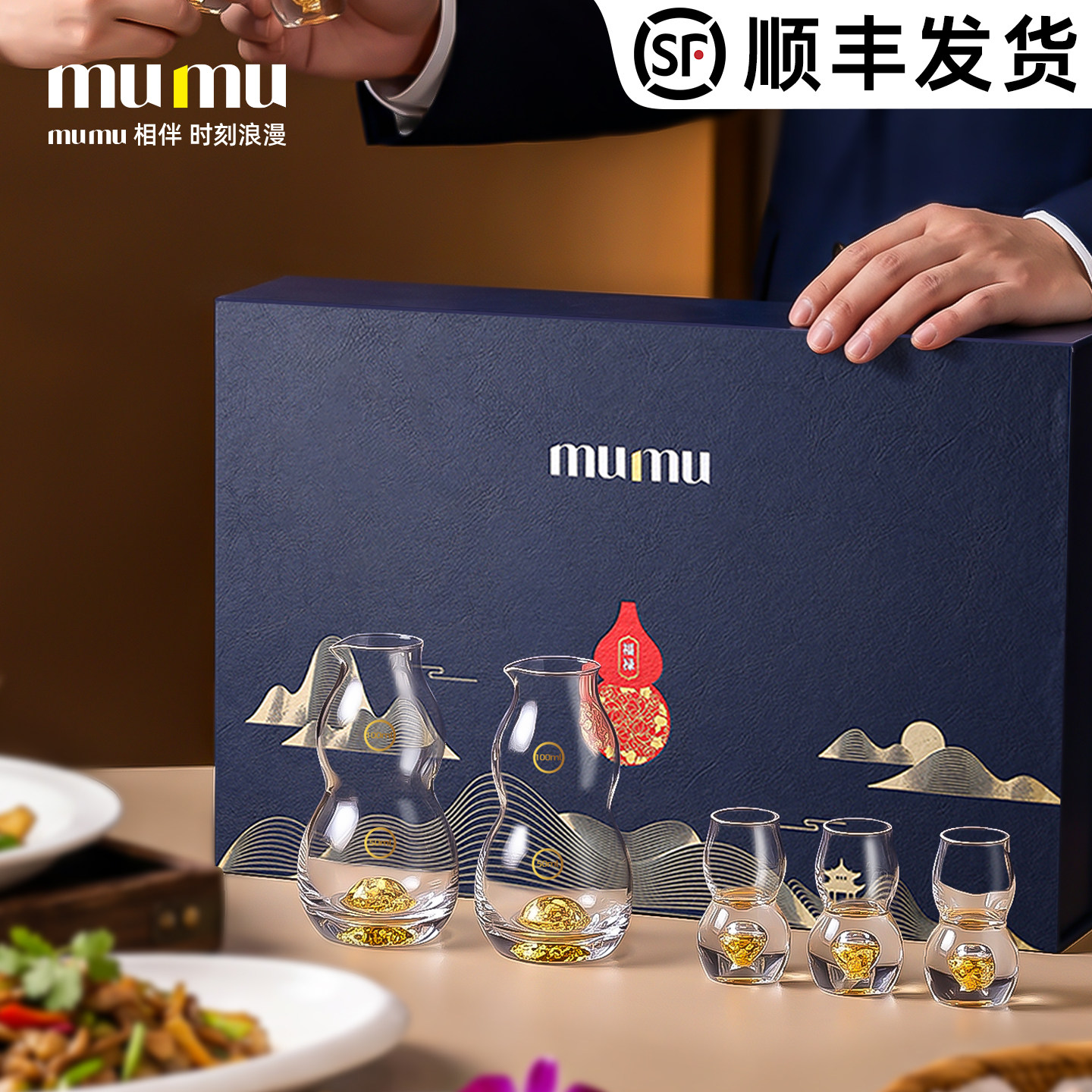 mumu金箔水晶白酒杯套装轻奢高档精致高级感礼盒装送长辈领导福禄