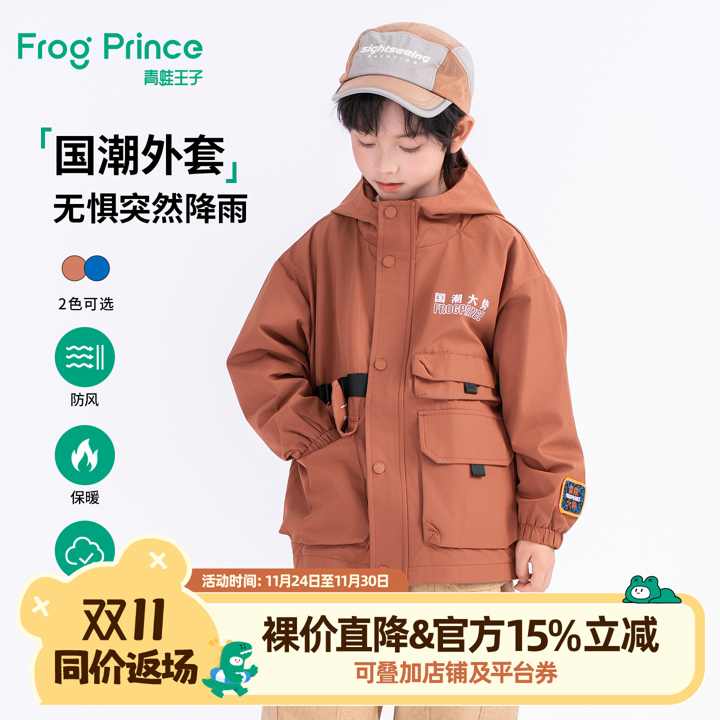 青蛙王子童装男童外套春秋款儿童秋季户外运动防风衣男孩工装夹克