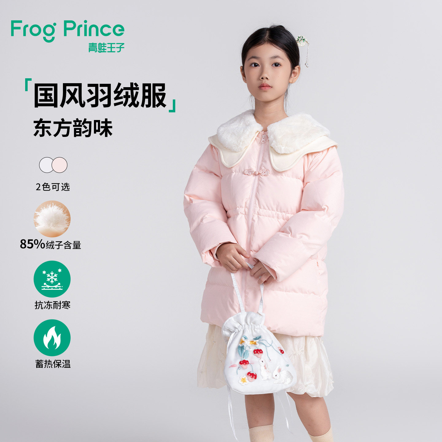 青蛙王子童装女童中长款羽绒服冬季新款宝宝带毛领中式公主风外套