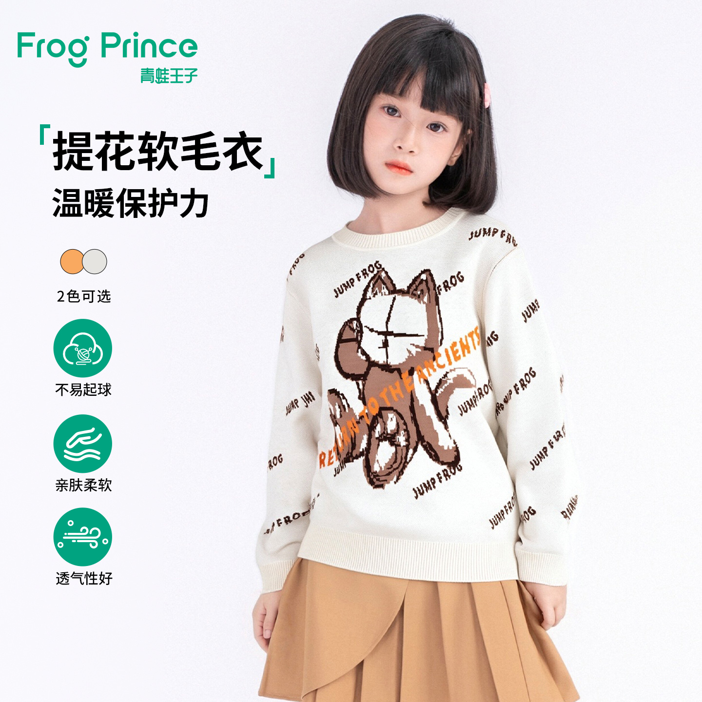 青蛙王子女童秋冬针织衫毛衣