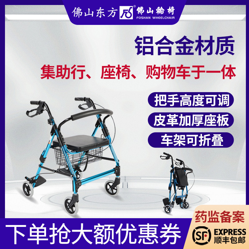 佛山东方老人助行器可折叠可坐可推残疾人家用四轮康复辅助行走器