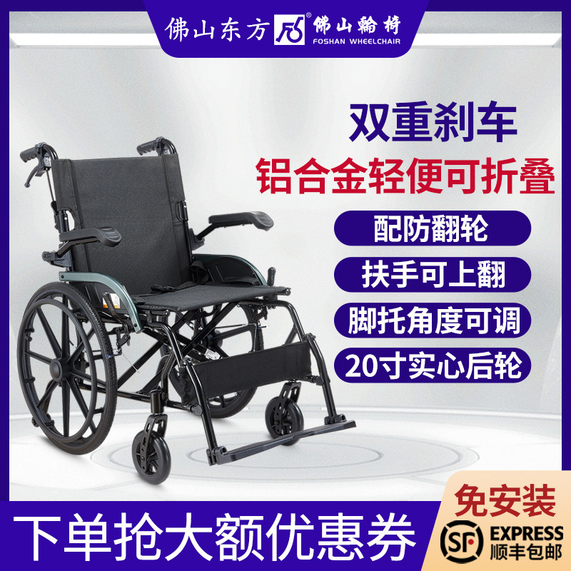 佛山东方多功能轮椅老人折叠轻便加宽医用康复残疾家用便携代步车