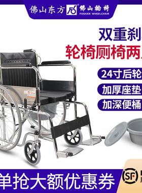 佛山东方老人坐便轮椅孕妇折叠家用护理医用康复便携代步车FS609U
