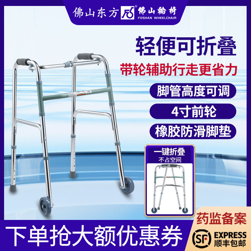 佛山东方老人框式助行器折叠带轮可坐医用康复辅助行走家用助步器
