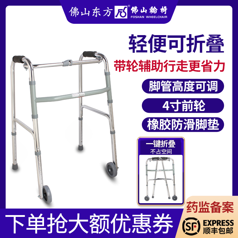 佛山东方老人框式助行器折叠带轮可坐医用康复辅助行走家用助步器