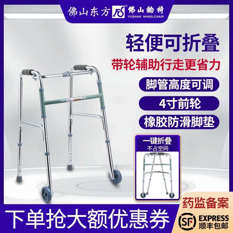 佛山东方老人框式助行器折叠带轮可坐医用康复辅助行走家用助步器