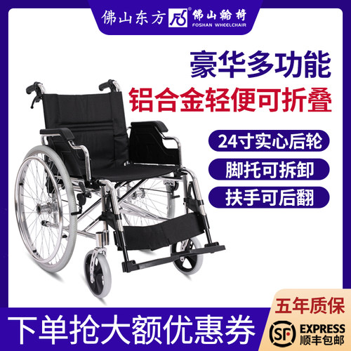 佛山东方多功能轮椅老人残疾人