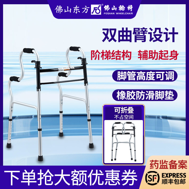 佛山东方框式助行器老人折叠轻便医用康复辅助行走家用四脚助步器