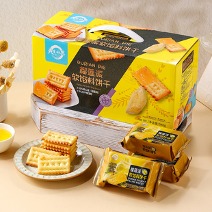 天生好果榴莲派软馅料饼干540克饱满夹心解馋抗饿独立小包