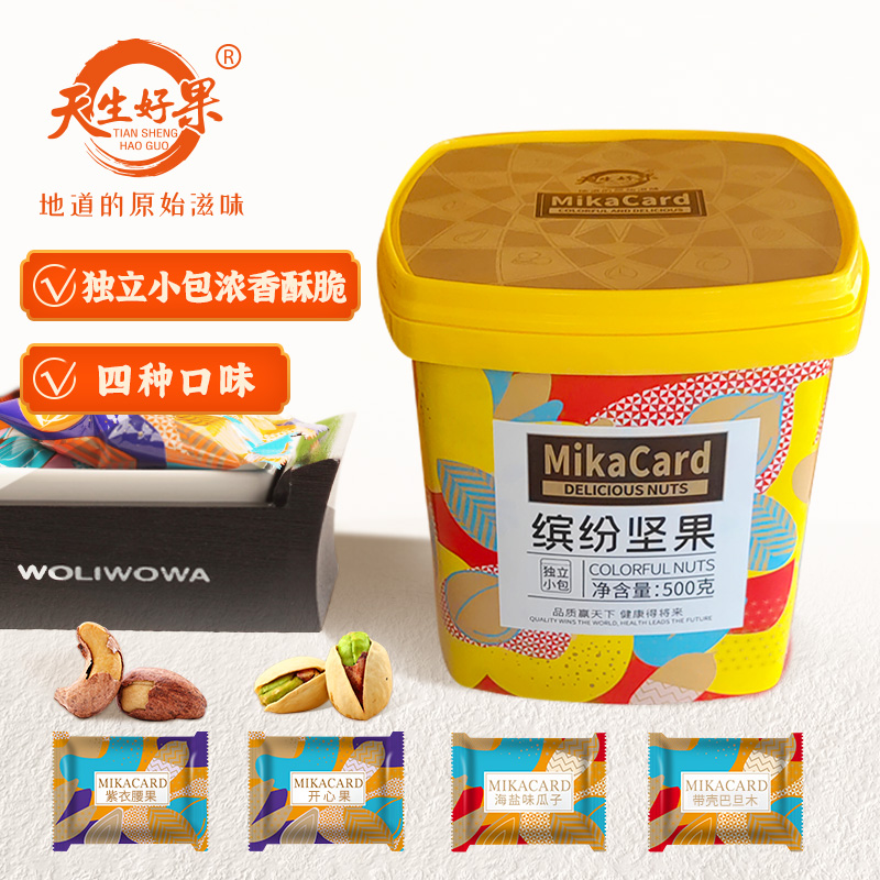 天生好果独立小包每日坚果