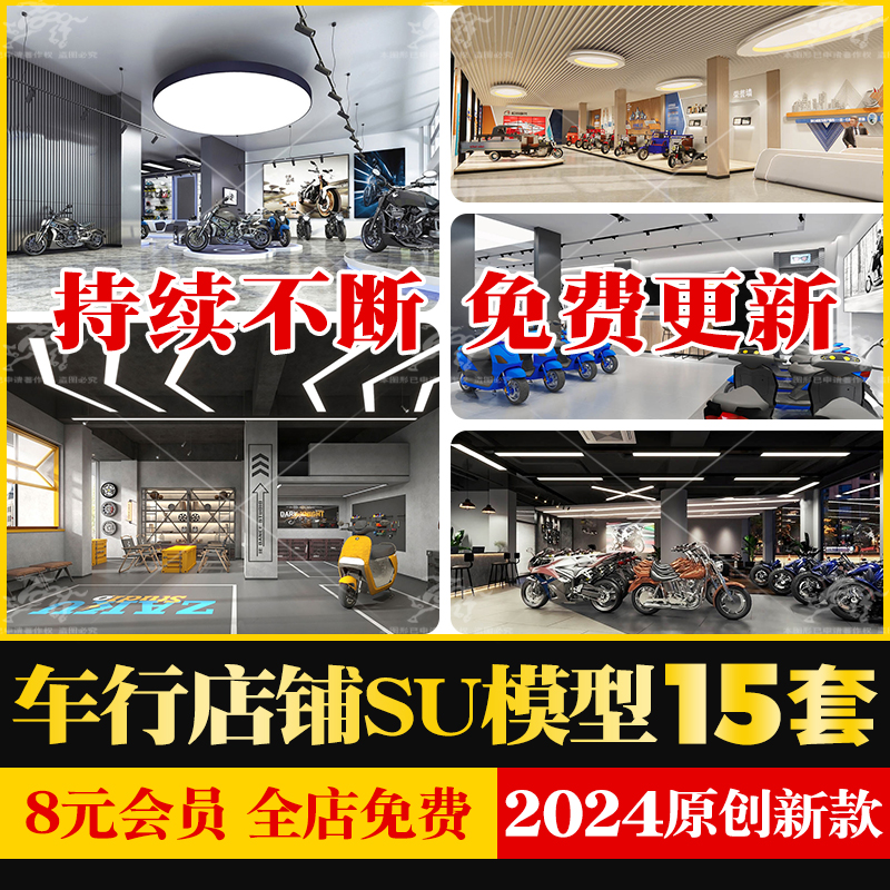 运动自行车摩托车专卖店铺车行室内设计SU模型库电动车草图大师