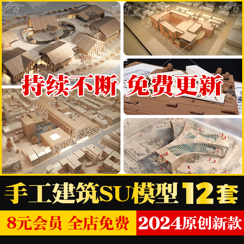 草图大师现代手工木制建筑模型民宿酒店别墅展览馆沙盘摆件SU模型