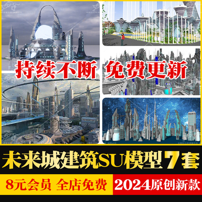 科技科幻主题未来城市月球建筑规划住宅概念设计草图大师SU模型库